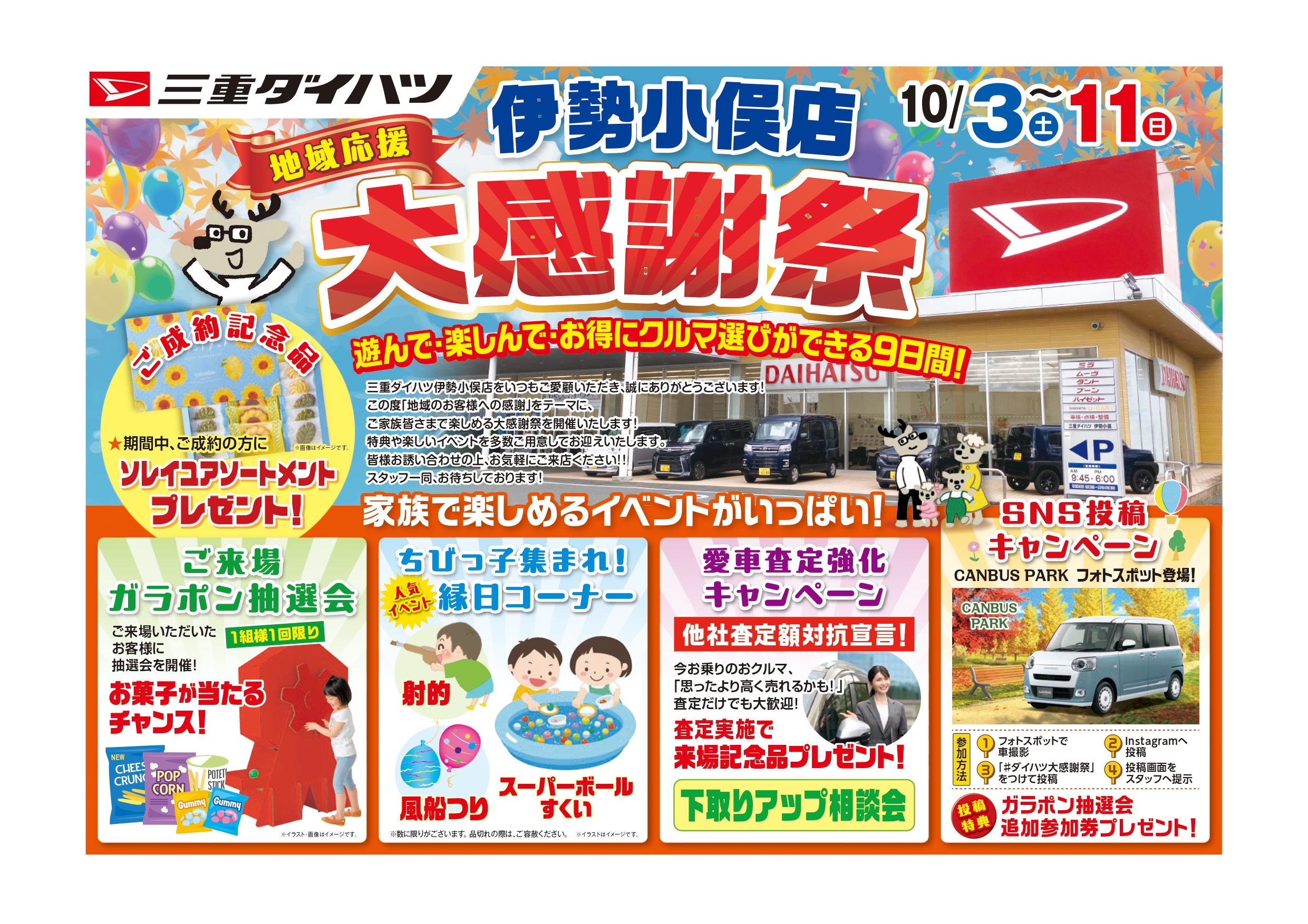🌞伊勢小俣店 大感謝祭🌞